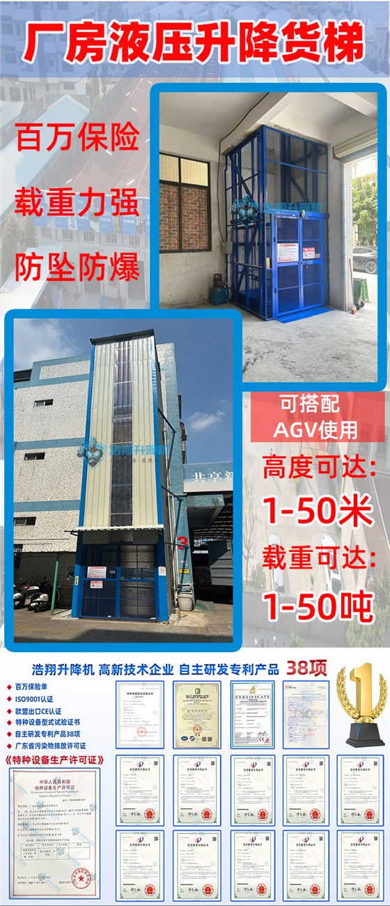 液压升降机