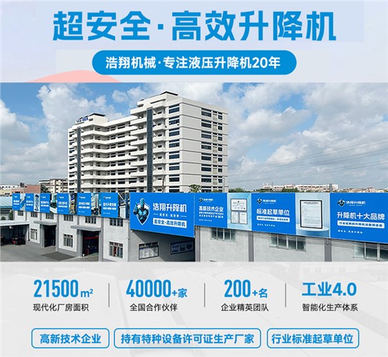 液压升降机