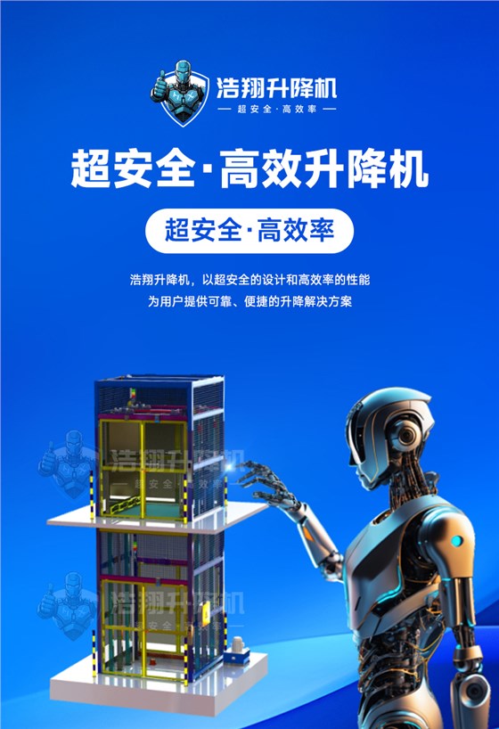升降货梯