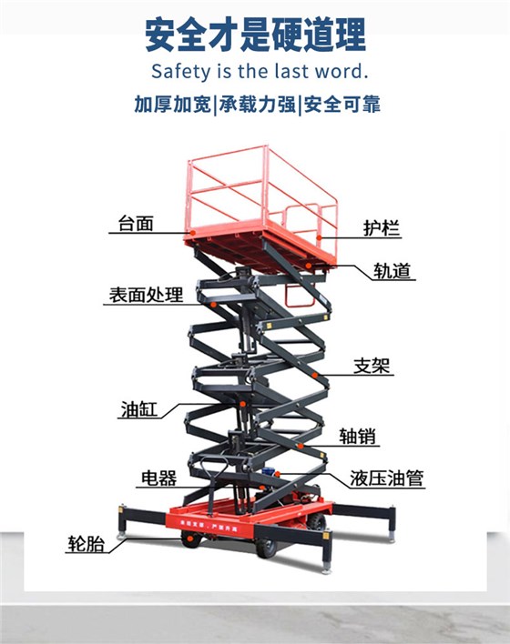 移动式液压升降机