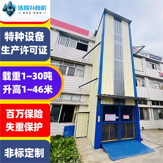 液压升降机