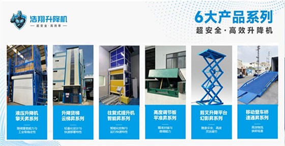 简易升降机