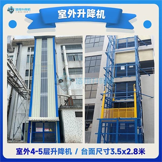 简易升降机