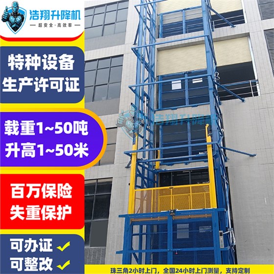 简易升降机