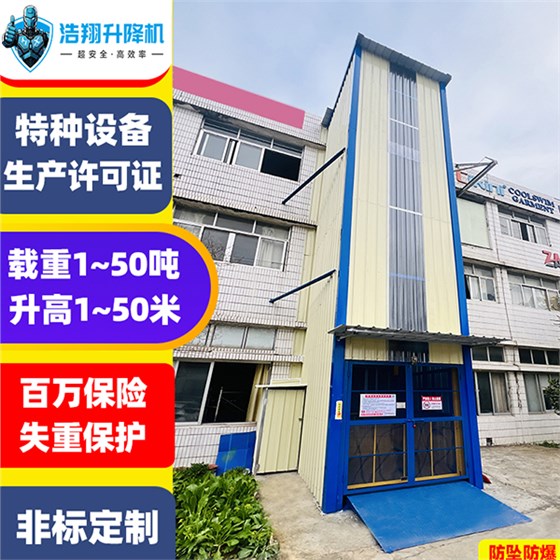 简易升降机