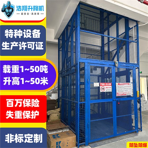 简易升降机 简易升降机