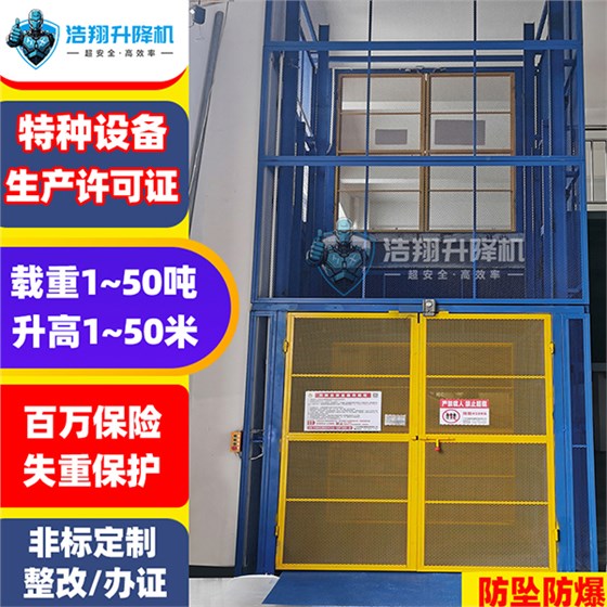 简易升降机