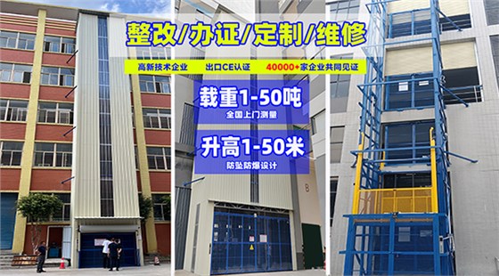 简易升降机
