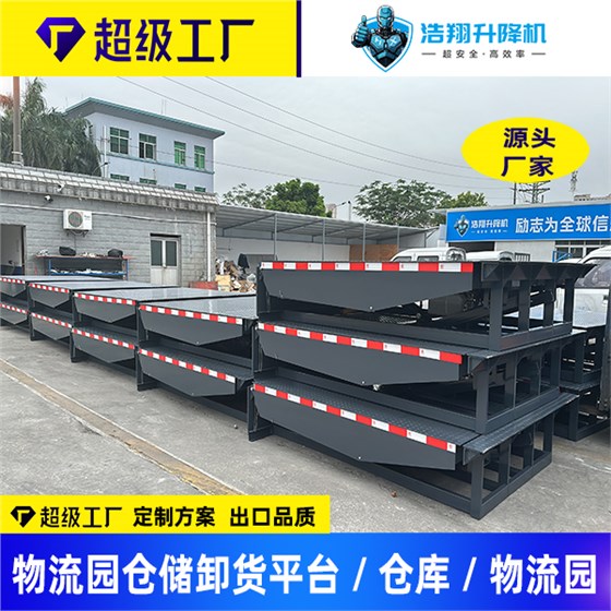 固定式卸货平台调节板