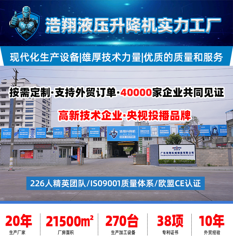 液压升降机