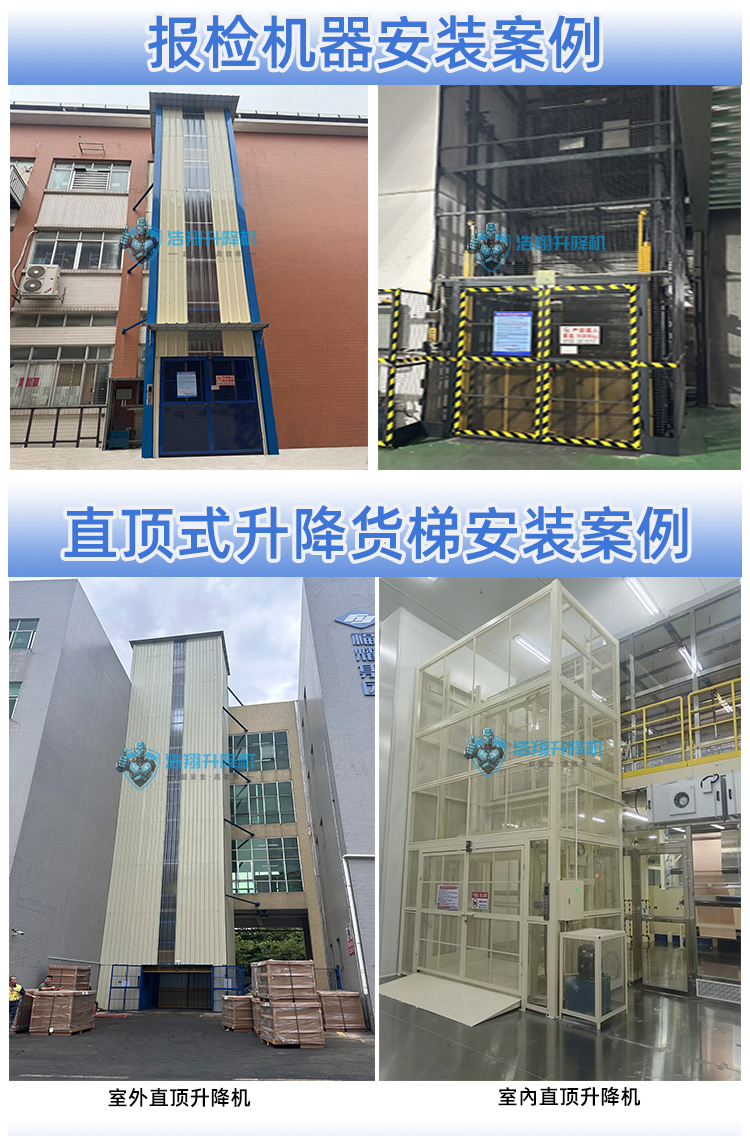 液压货梯
