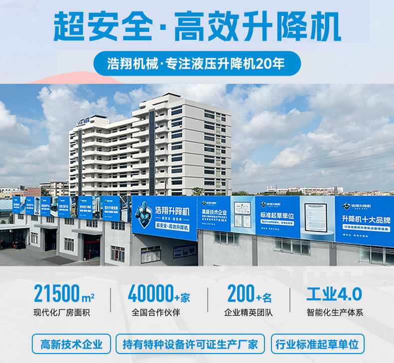 液压升降机