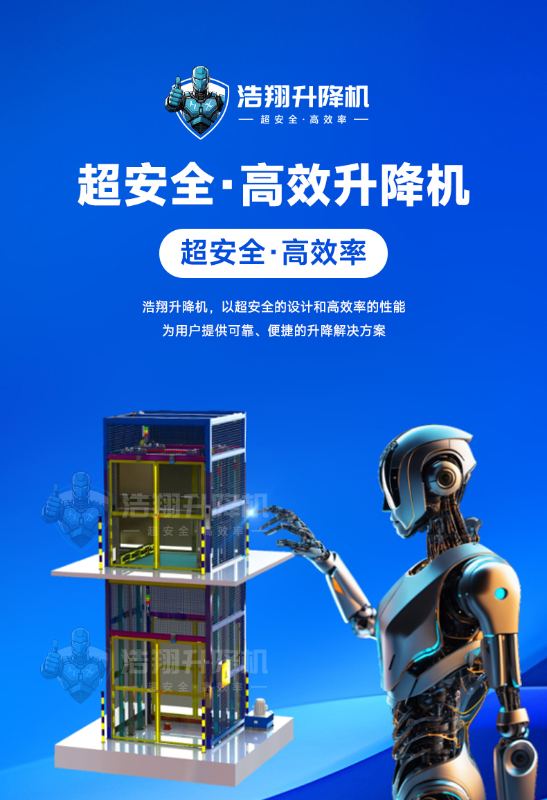 升降货梯