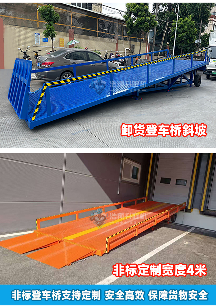 移动登车桥