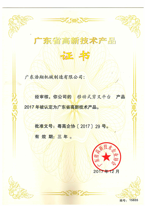 移动式剪叉平台