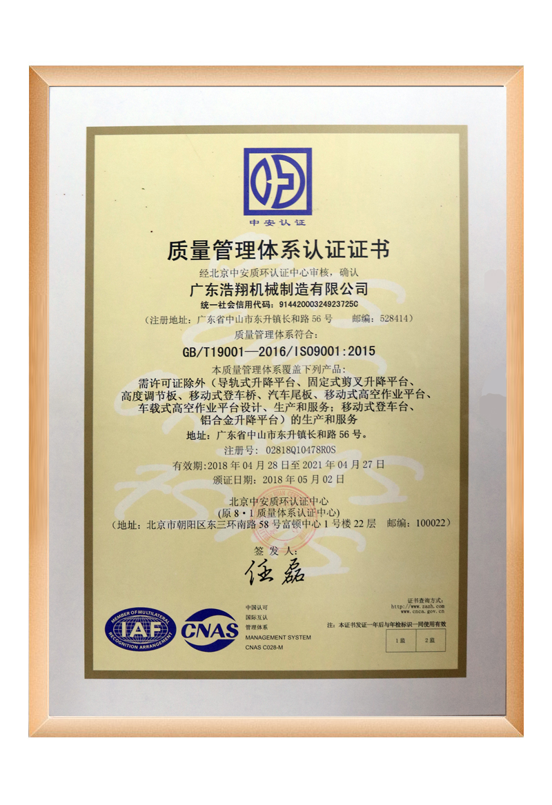 浩翔质量管理体系认证证书