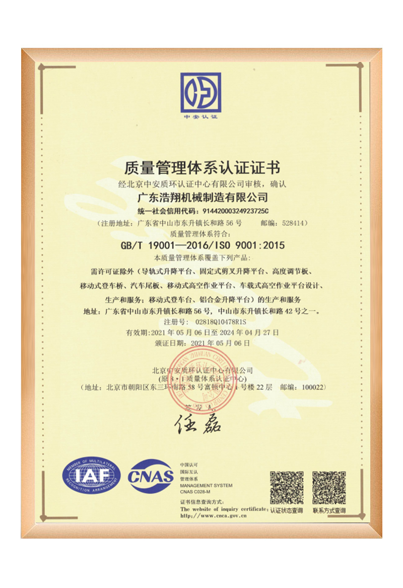 浩翔质量管理体系认证证书