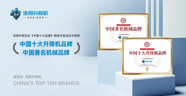 简易升降机
