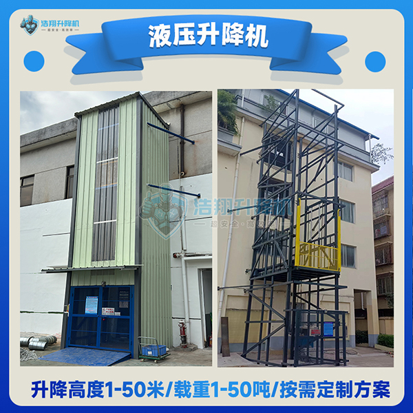 简易升降机