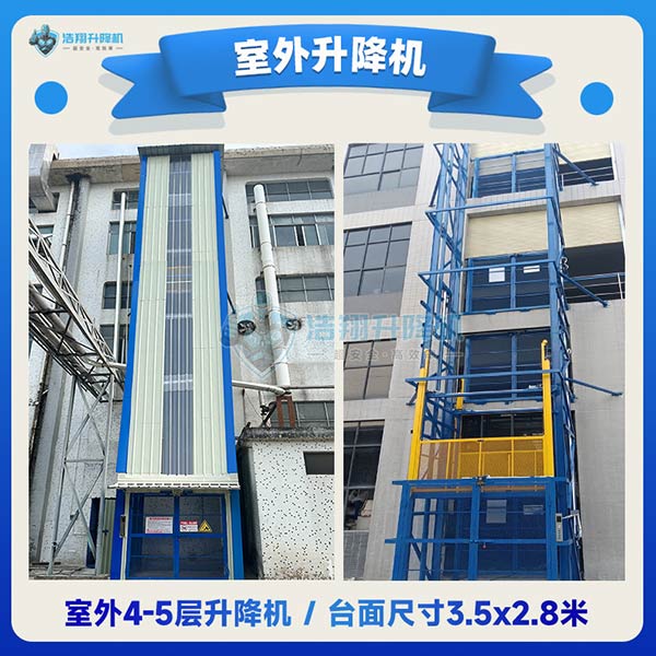 简易升降机