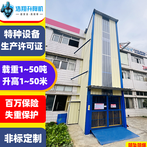 简易升降机