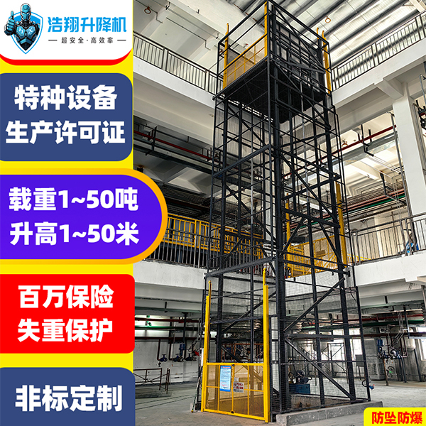 简易升降机