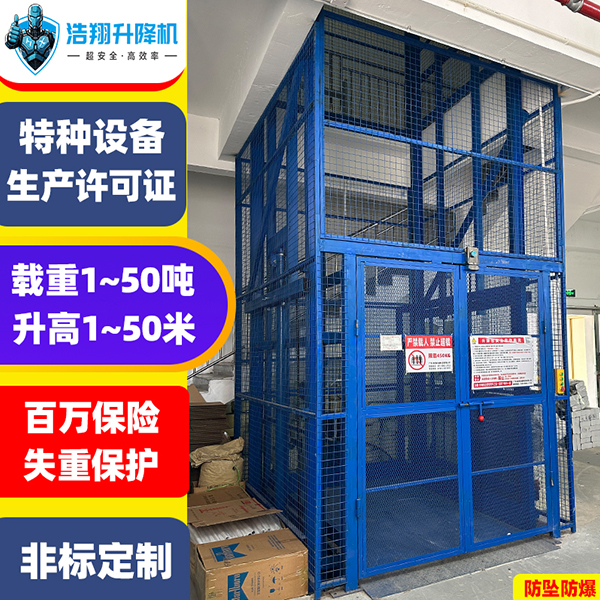 简易升降机