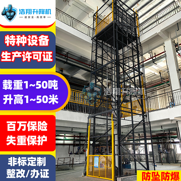 简易升降机