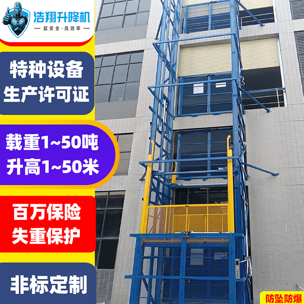 简易升降机