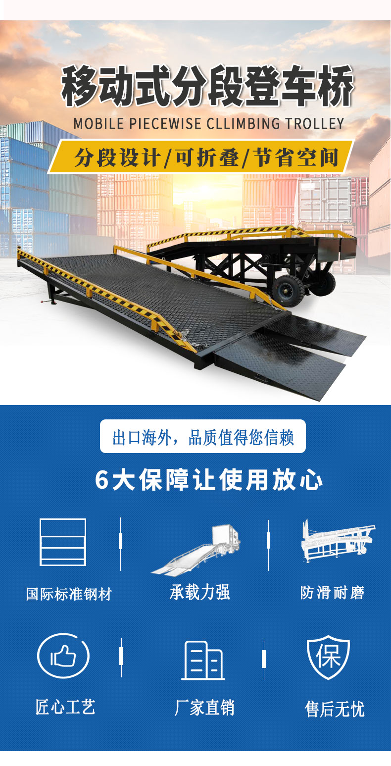 移动式登车桥分段_02