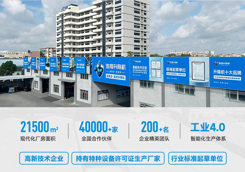 固定剪叉平台