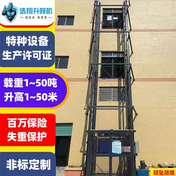 简易升降机