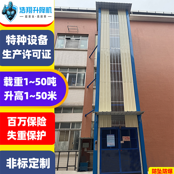 简易升降机