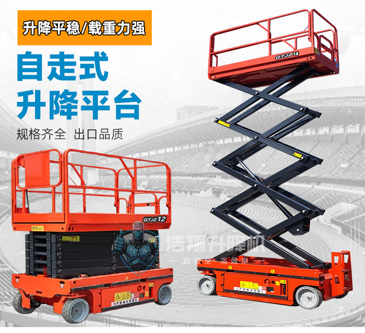 自走式升降平台 自走式升降平台