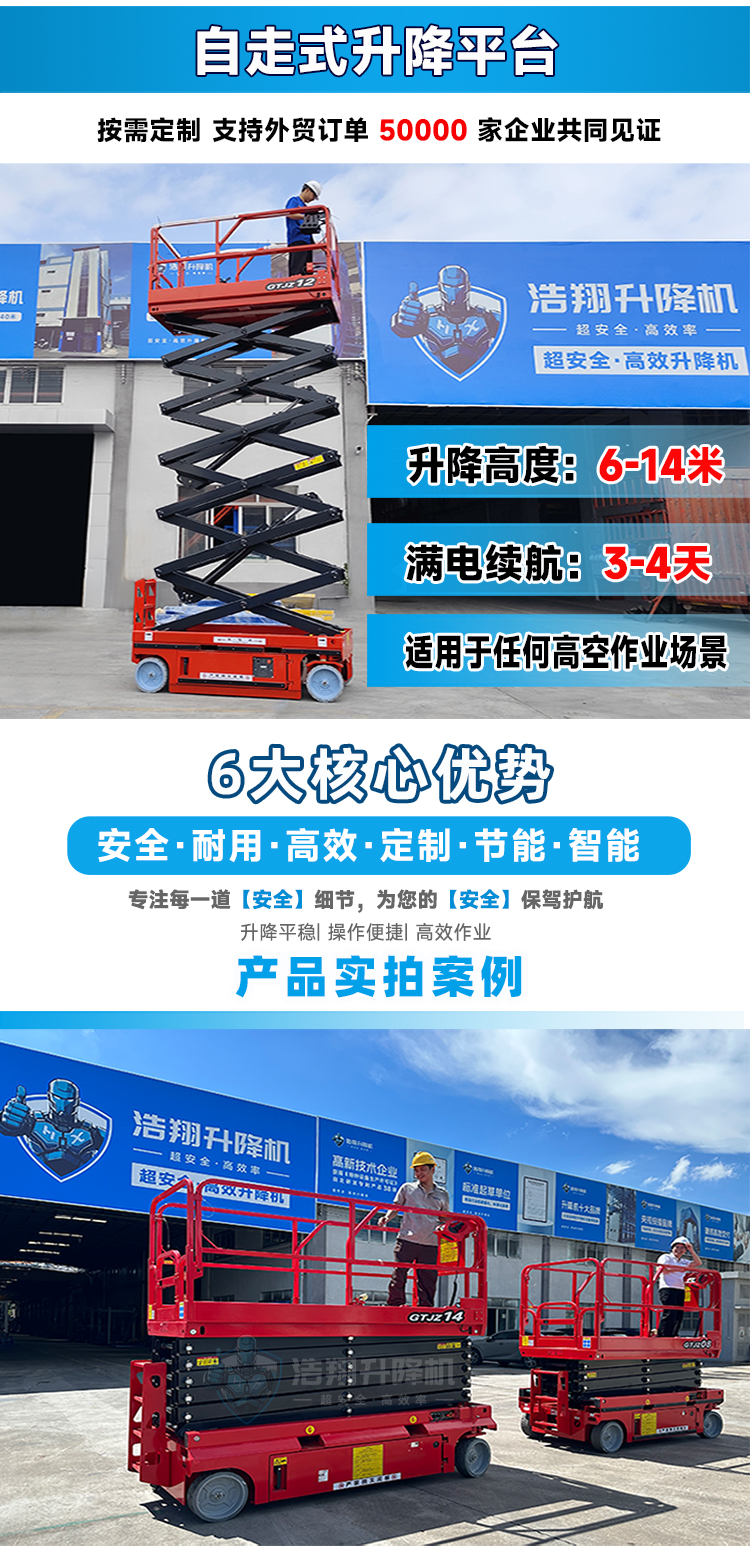 自走式剪叉升降平台