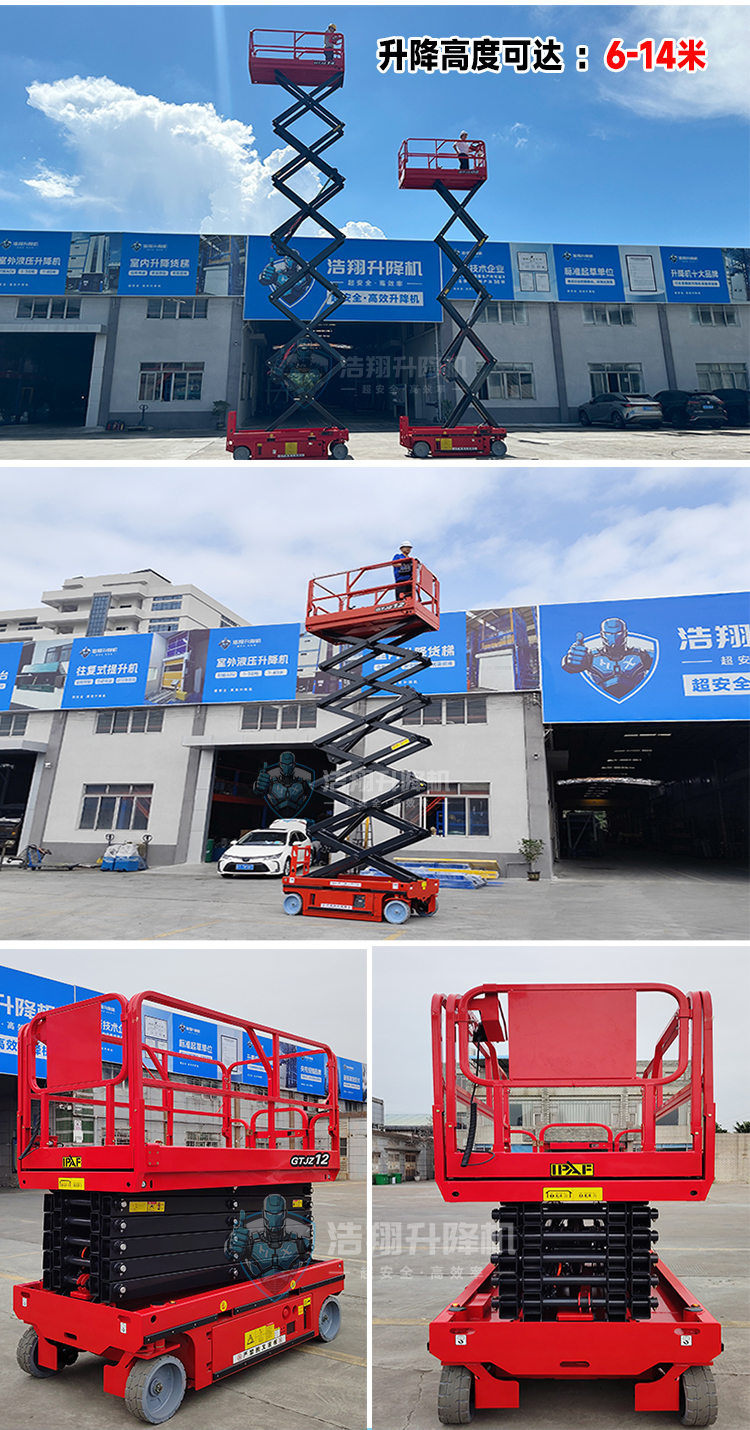 自走式剪叉升降平台